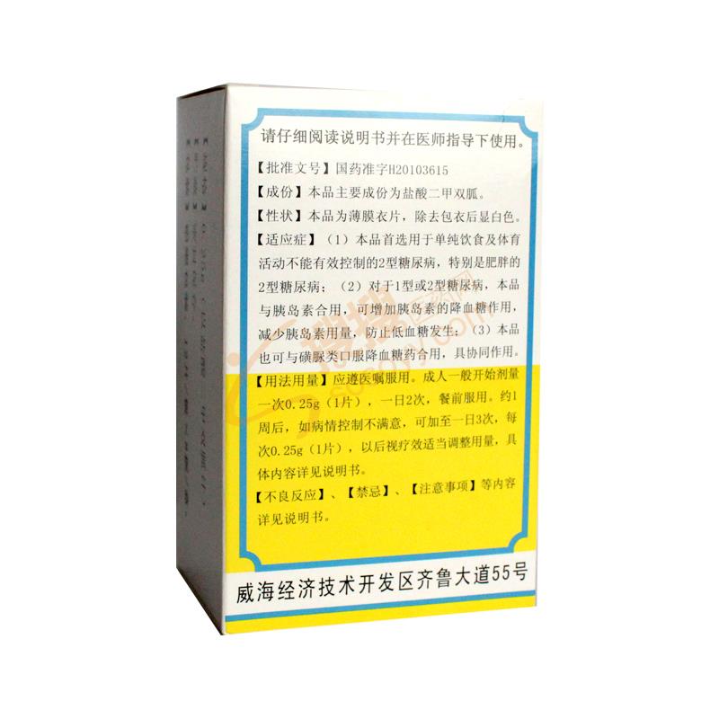 盐酸二甲双胍片_迪沙药业集团有限公司【招商 代理