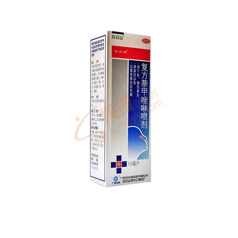 复方萘甲唑啉喷剂