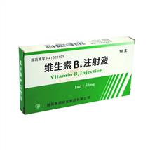 维生素b6注射液